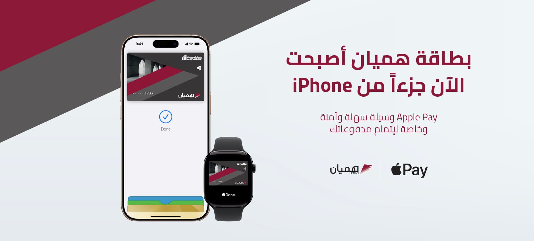 ARB Himyan Apple Pay