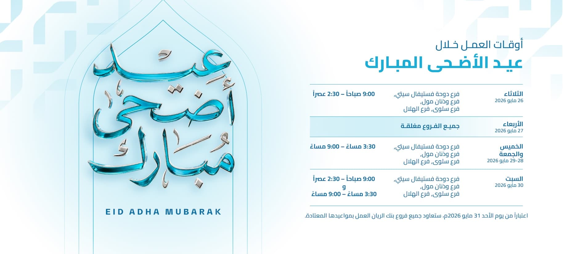 Eid Adhha 2026 Working Hours