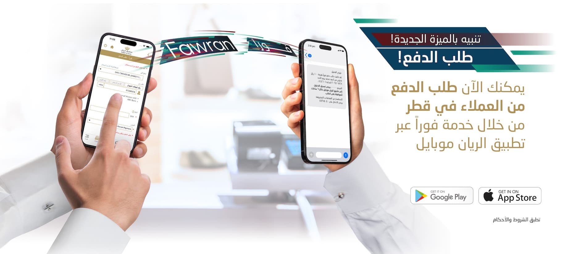 FAWRAN - AlRayan Bank