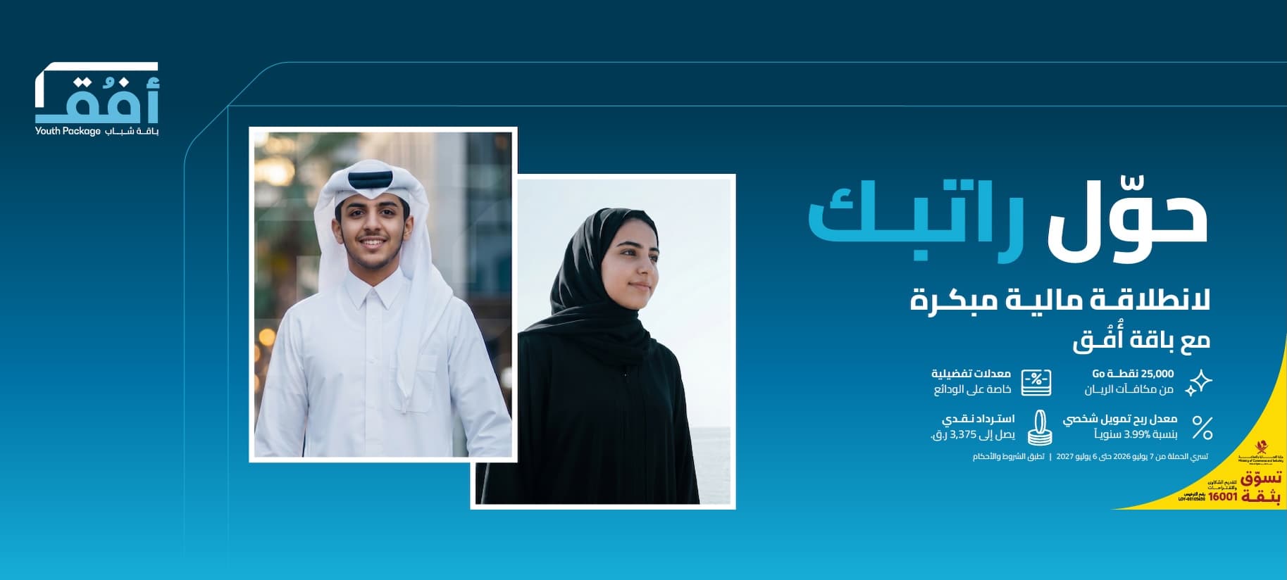 Youth Package – Cashback & Financing for Qatari Youth | AlRayan Bank