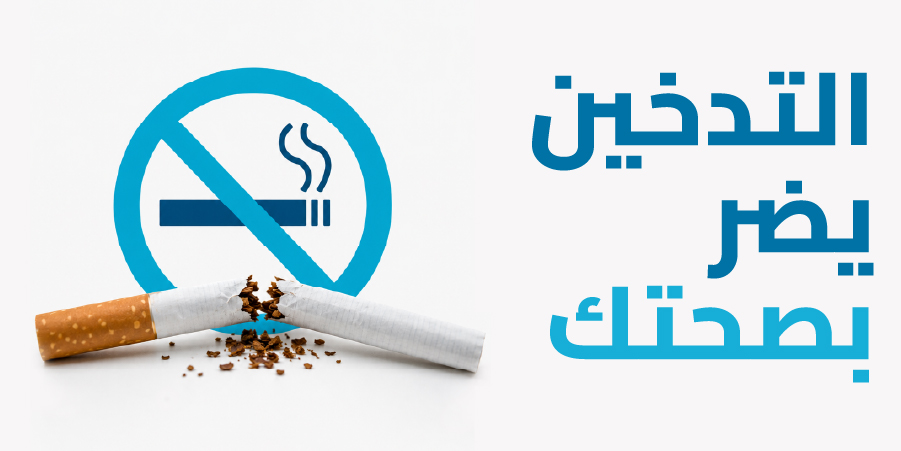 World No Tobacco Day