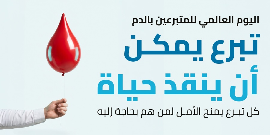 World blood donor day 2026