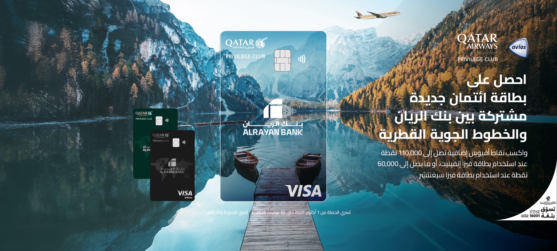 ARB Qatar Airways Acquisition Campaign
