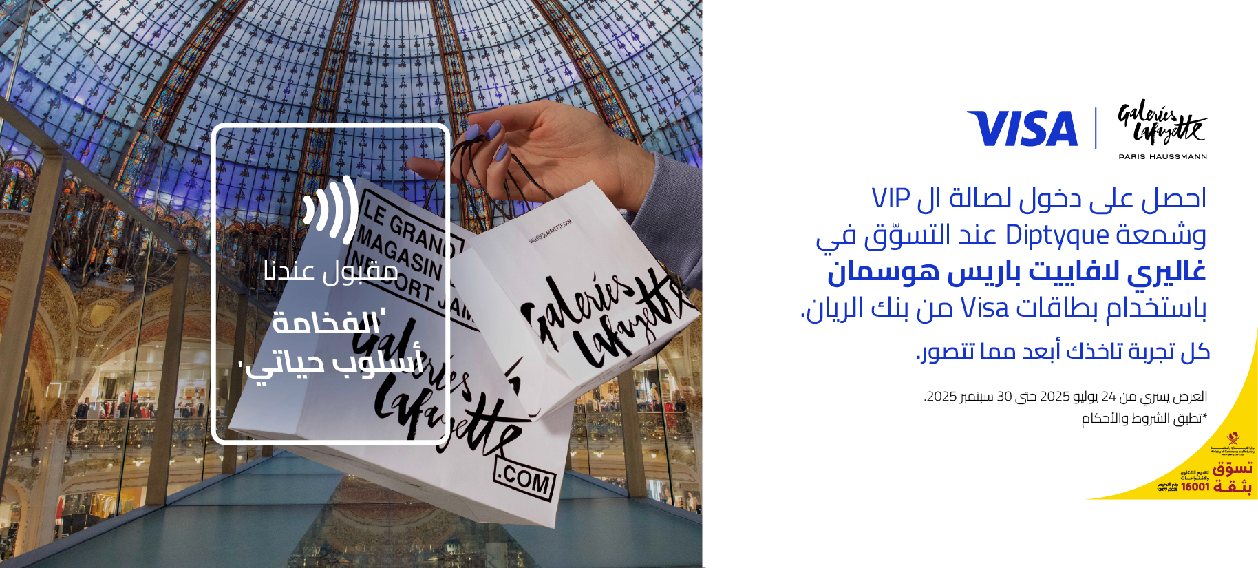ARB - Visa Galleries Lafayette
