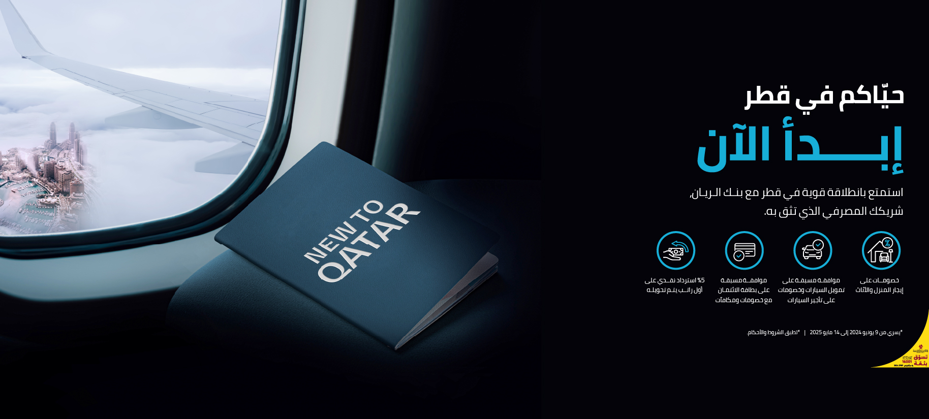 NTQ - New To Qatar