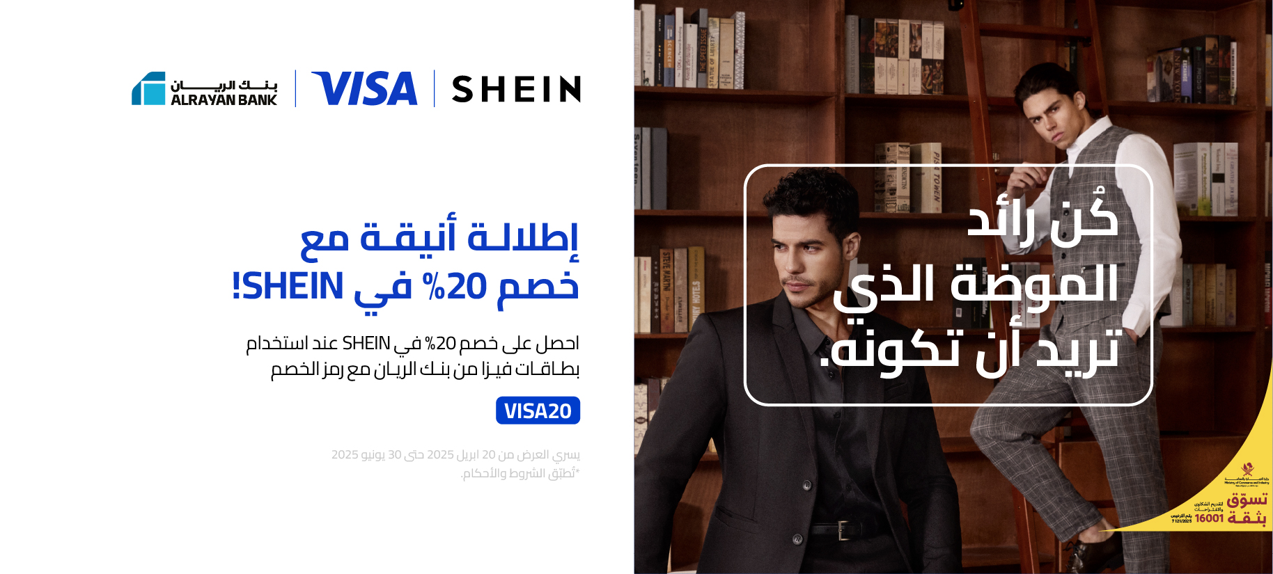 SHEIN Offer - AlRayan Bank