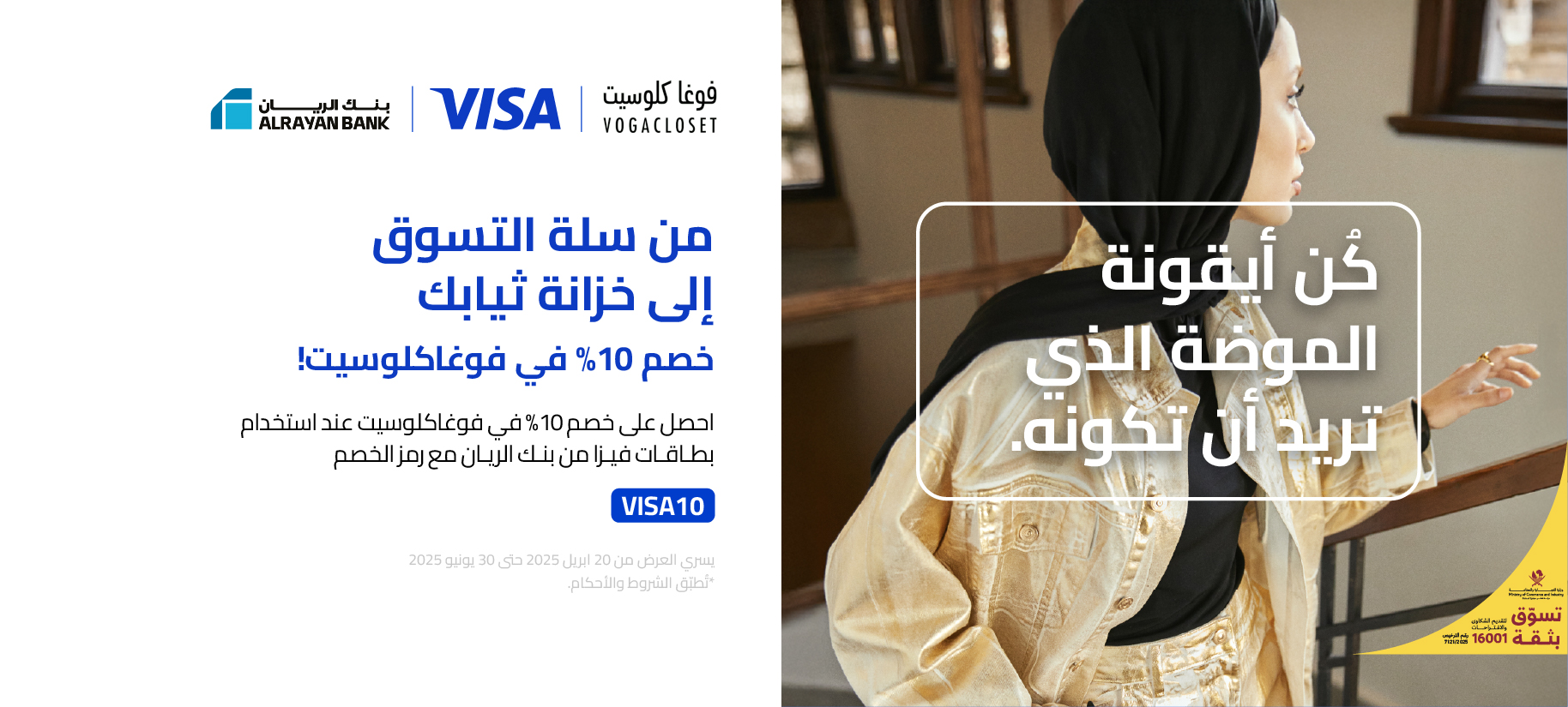 ARB VogaCloset Offer